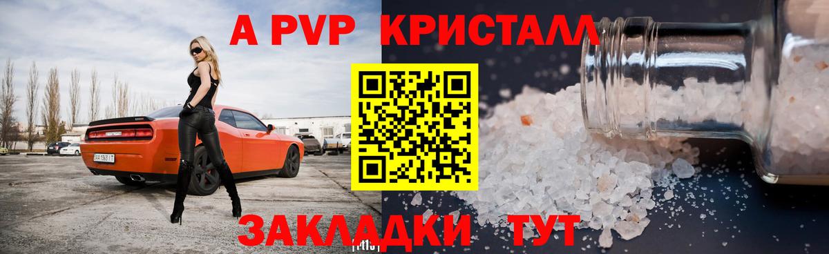 A-PVP СК  Вход с VPN  Красноярск  A-PVP крисы CK  A-PVP крисы CK 