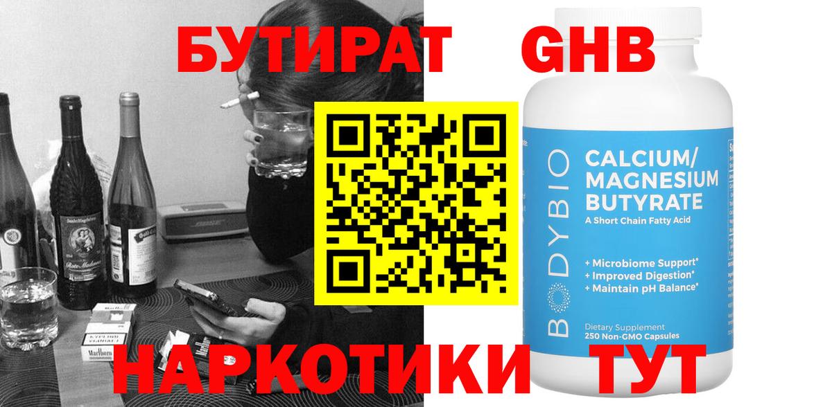 Бутират BDO Красноярск