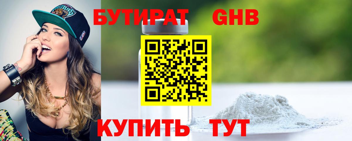 БУТИРАТ бутик  Вход с VPN  БУТИРАТ  Красноярск 