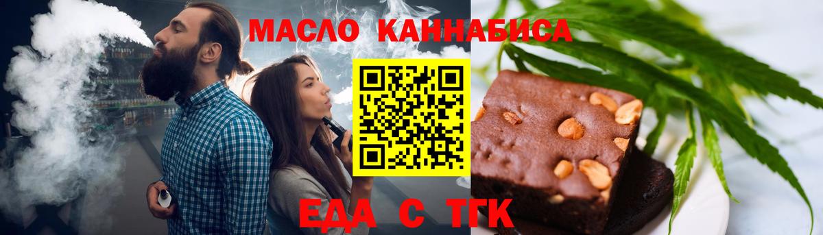 Еда ТГК марихуана  Вход с VPN  Красноярск 