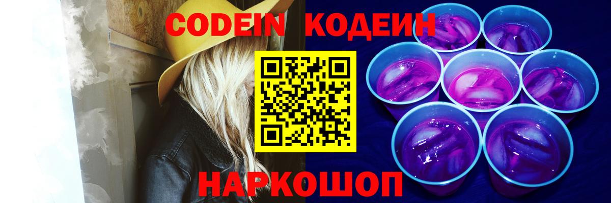 Кодеиновый сироп Lean Purple Drank  Вход с VPN  Кодеиновый сироп Lean напиток Lean (лин)  Красноярск 