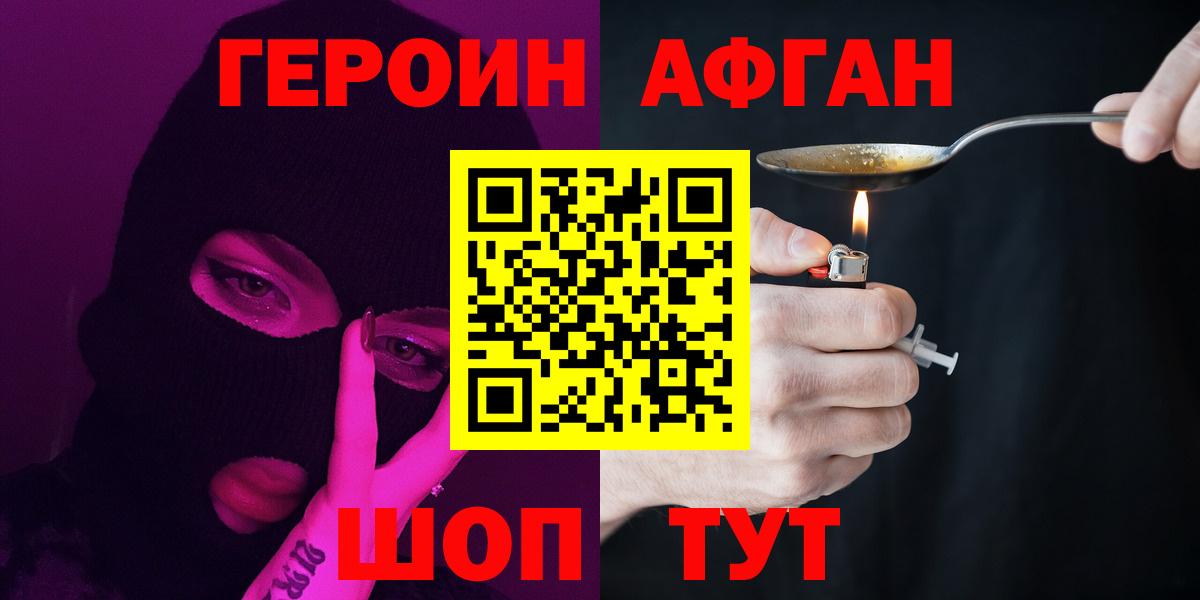 Красноярск  ГЕРОИН Heroin  Вход с VPN 