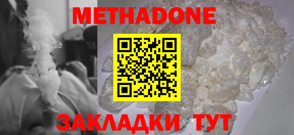 Метадон кристалл  Вход с VPN  Красноярск  Метадон белоснежный 