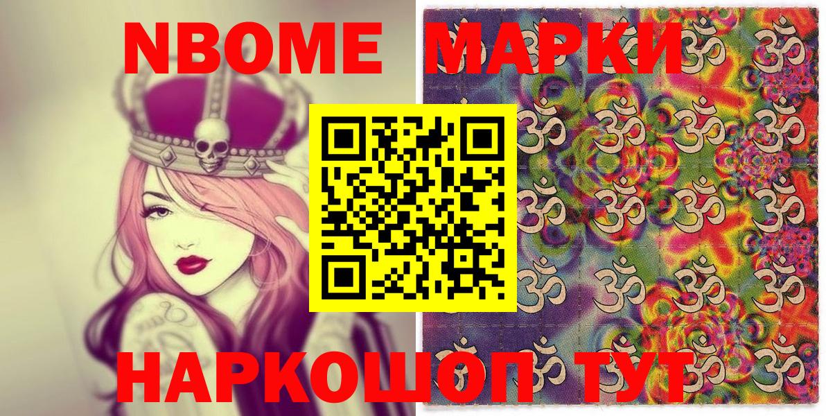 Марки 25I-NBOMe 1500мкг Красноярск